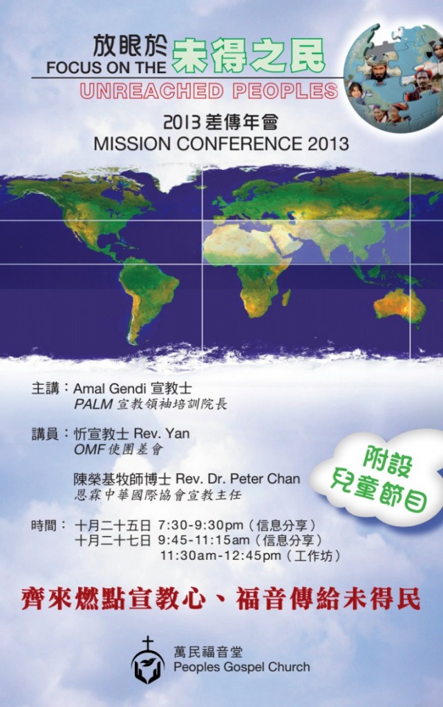 2013missionconference